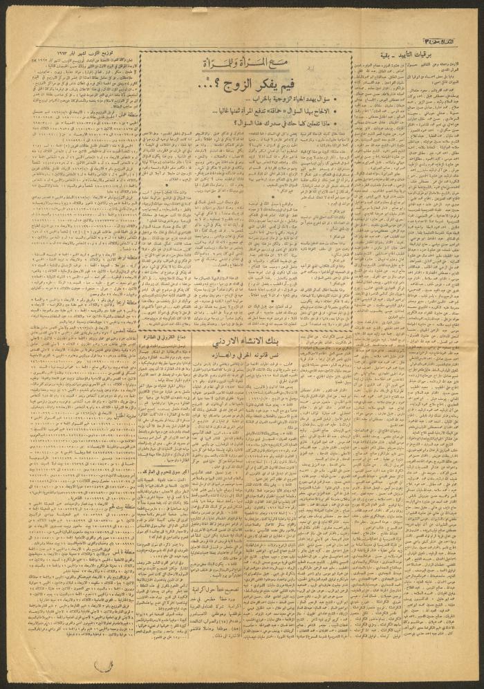 العدد 8300 من جريدة الدفاع، 1 أيار 1963