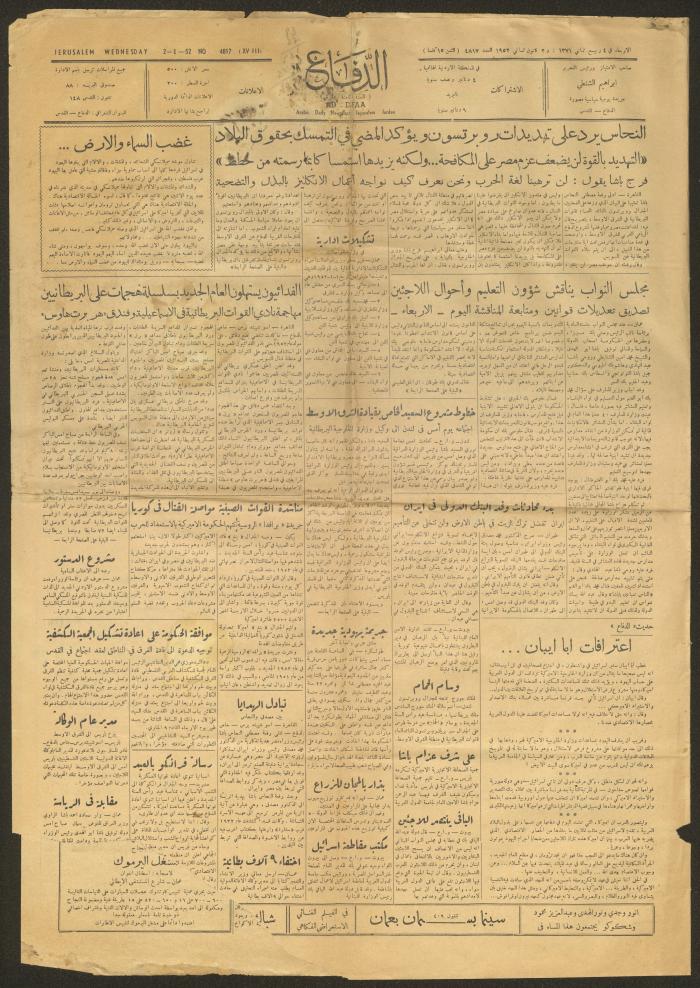 Issue 4817 of ad-Defa Newspaper, 2 January 1952