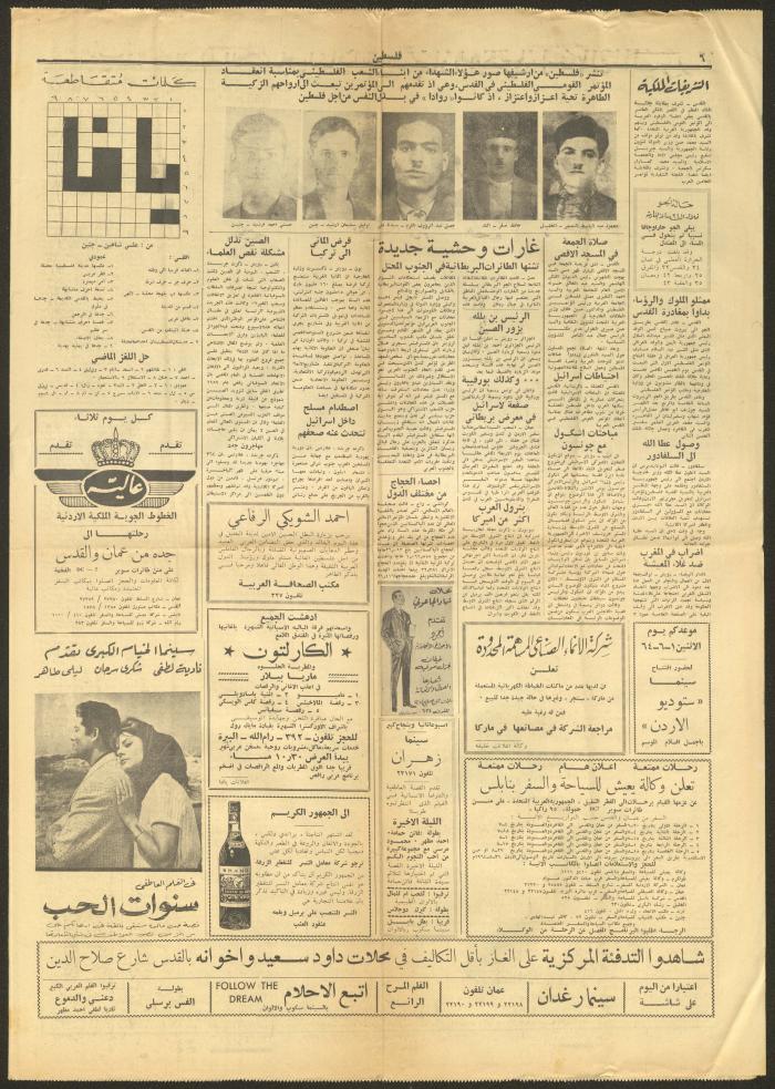 عدد من  جريدة فلسطين، 30 أيار 1964