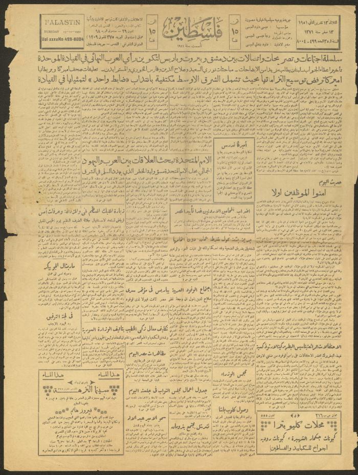 عدد من جريدة فلسطين، 13 تشرين الثاني 1951