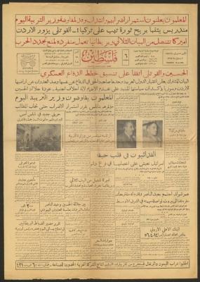 عدد من جريدة فلسطين، 12 نيسان 1956