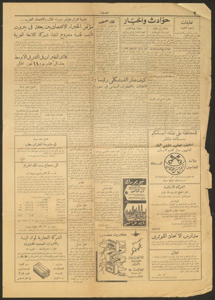 عدد من جريدة فلسطين، 12 تموز 1953