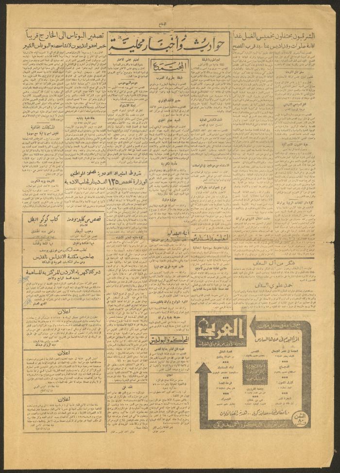 العدد 7071 من جريدة الدفاع، 29 نيسان 1959