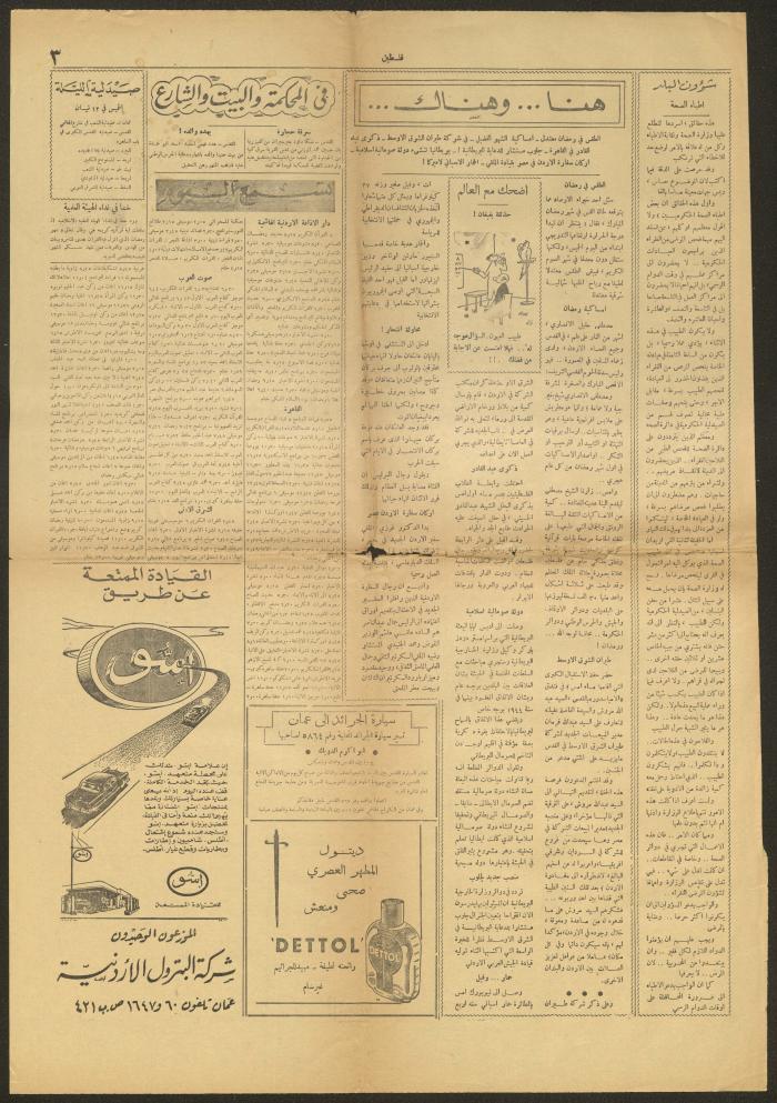 عدد من جريدة فلسطين، غير مؤرخ