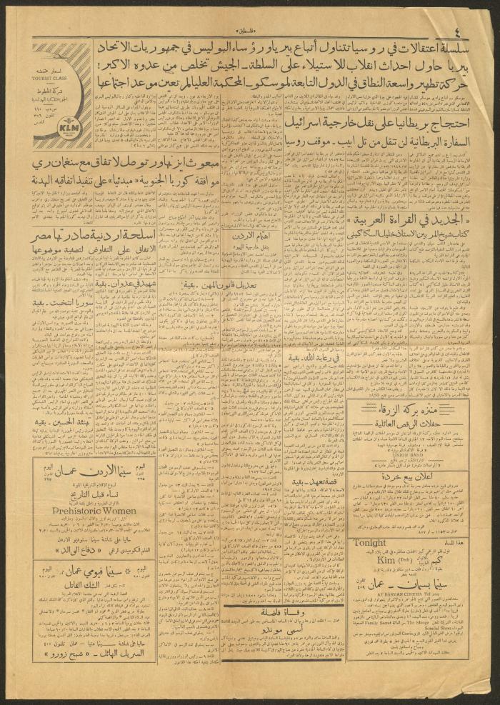 عدد من جريدة فلسطين، 12 تموز 1953