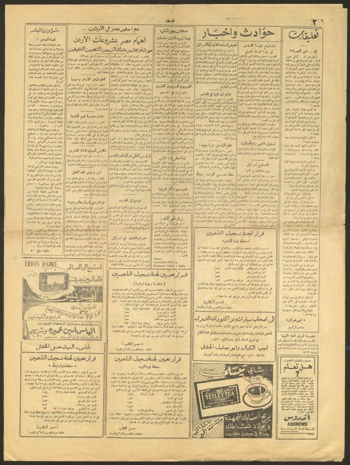 عدد من جريدة فلسطين، 15 أيار 1955