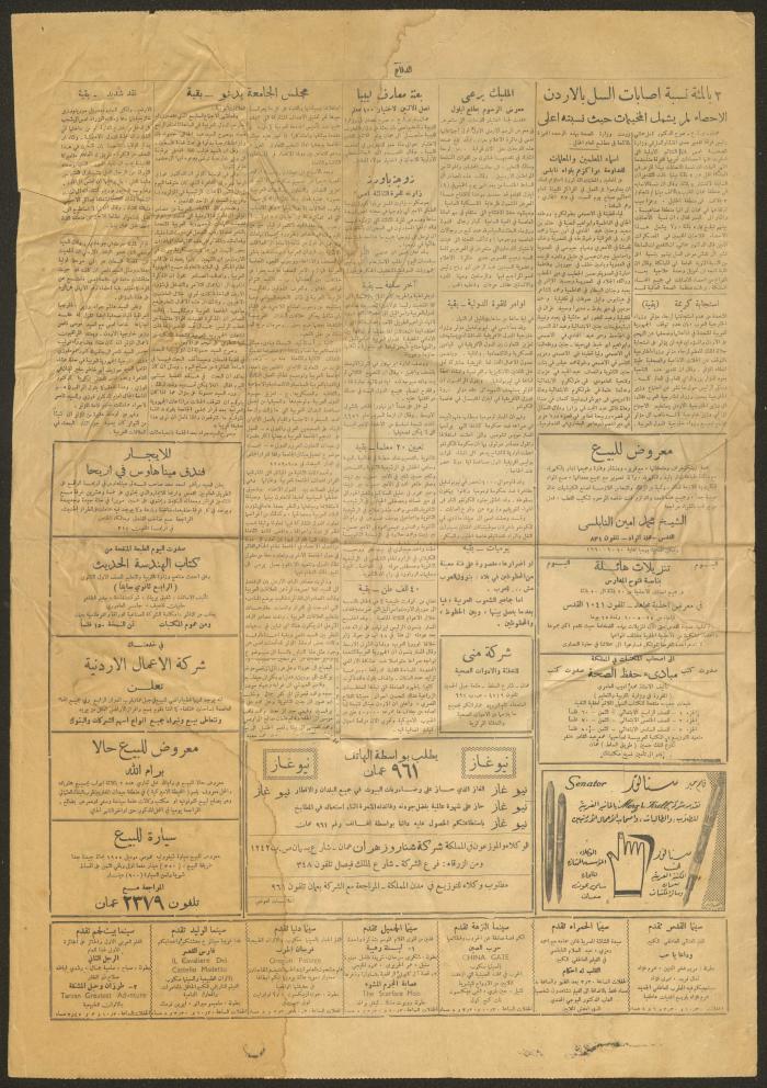 العدد 7478 من جريدة الدفاع، 26 آب 1960