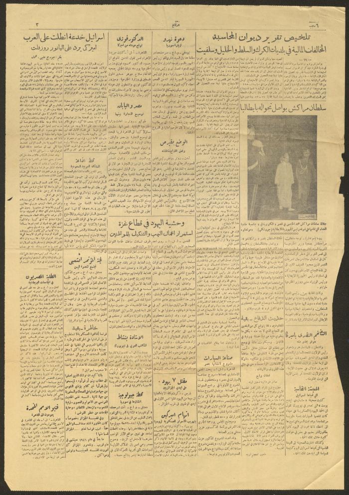 عدد من جريدة الدفاع، 5 شباط 1957