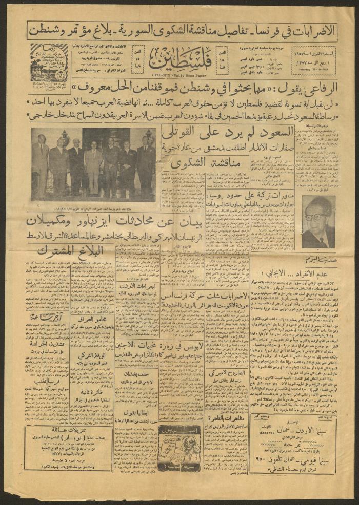 عدد من جريدة فلسطين، 26 تشرين الأول 1957