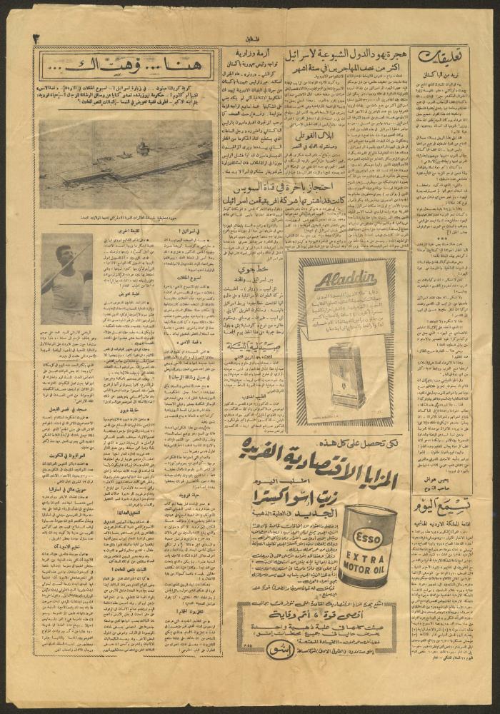 عدد من جريدة فلسطين، 26 تشرين الثاني 1957