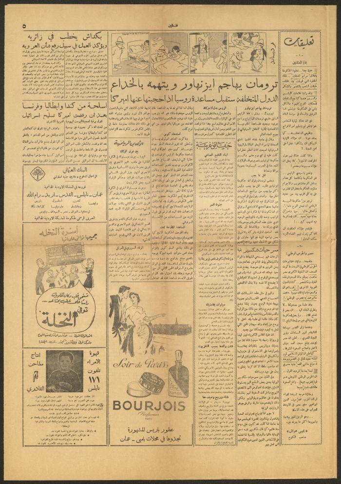 عدد من جريدة فلسطين، 4 نيسان 1956