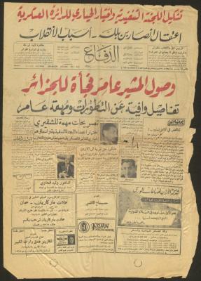 Issue 8937 of ad-Defa Newspaper, 21 June 1965
