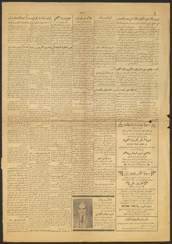 صفحات من جريدة فلسطين، غير مؤرخة