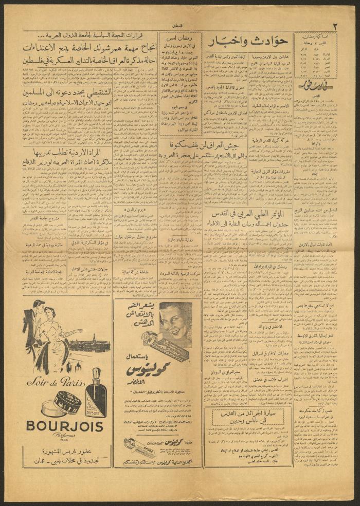 عدد من جريدة فلسطين، 12 نيسان 1956