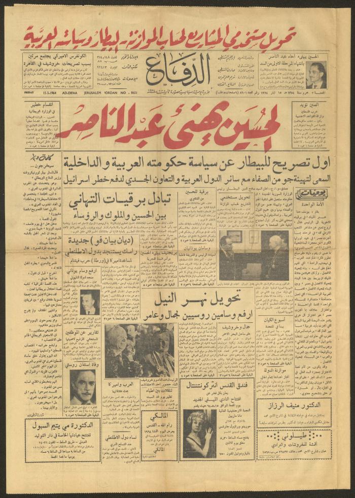 العدد 8601 من جريدة الدفاع، 15 أيار 1964