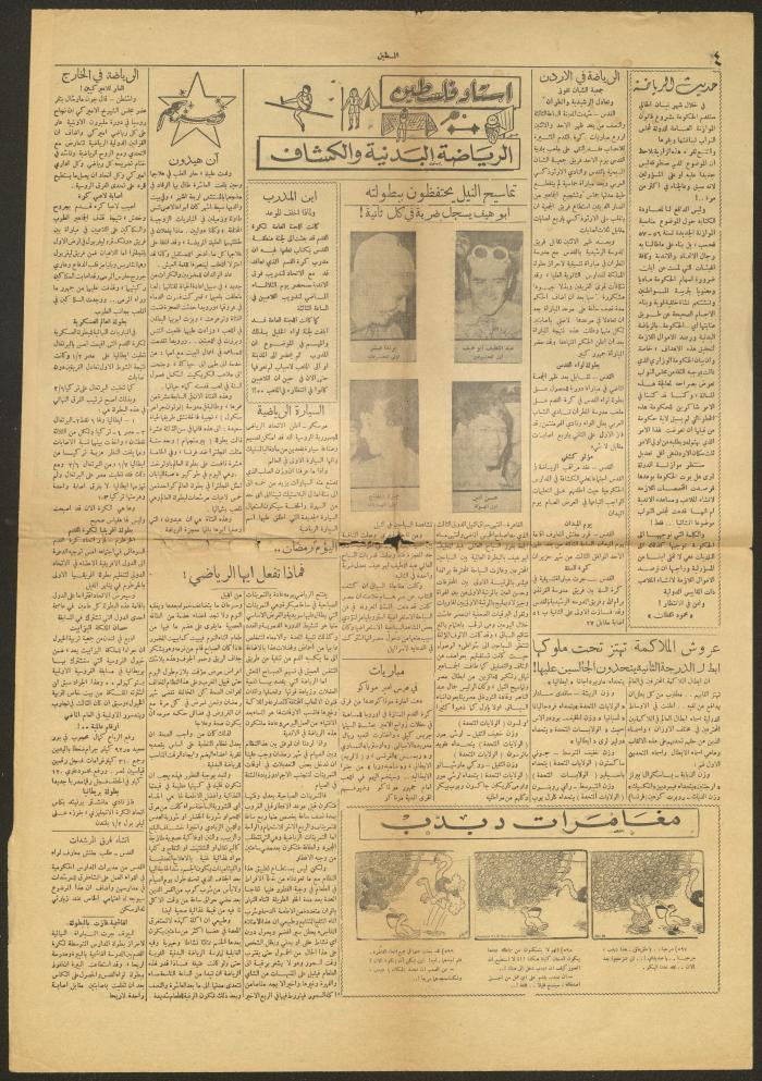 عدد من جريدة فلسطين، غير مؤرخ