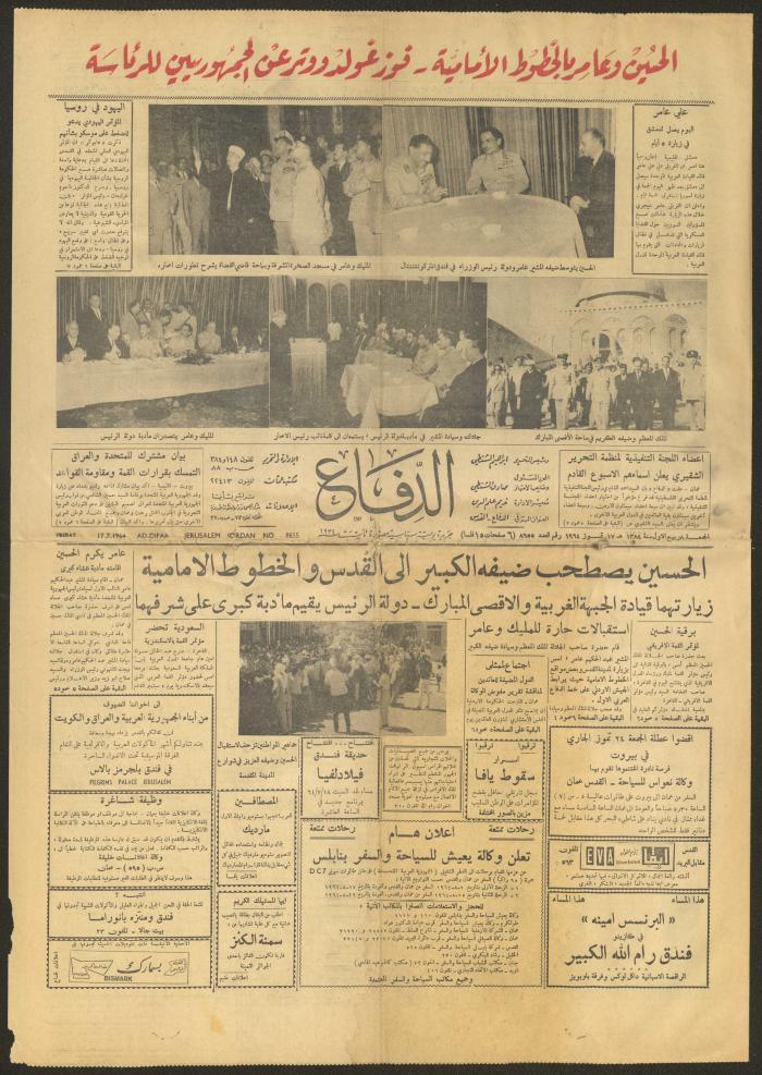 Issue 8655 of ad-Defa Newspaper, 17 July 1964