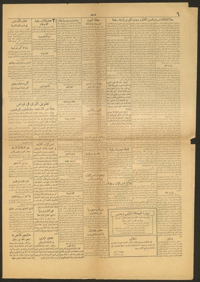 عدد من جريدة فلسطين، 4 نيسان 1956