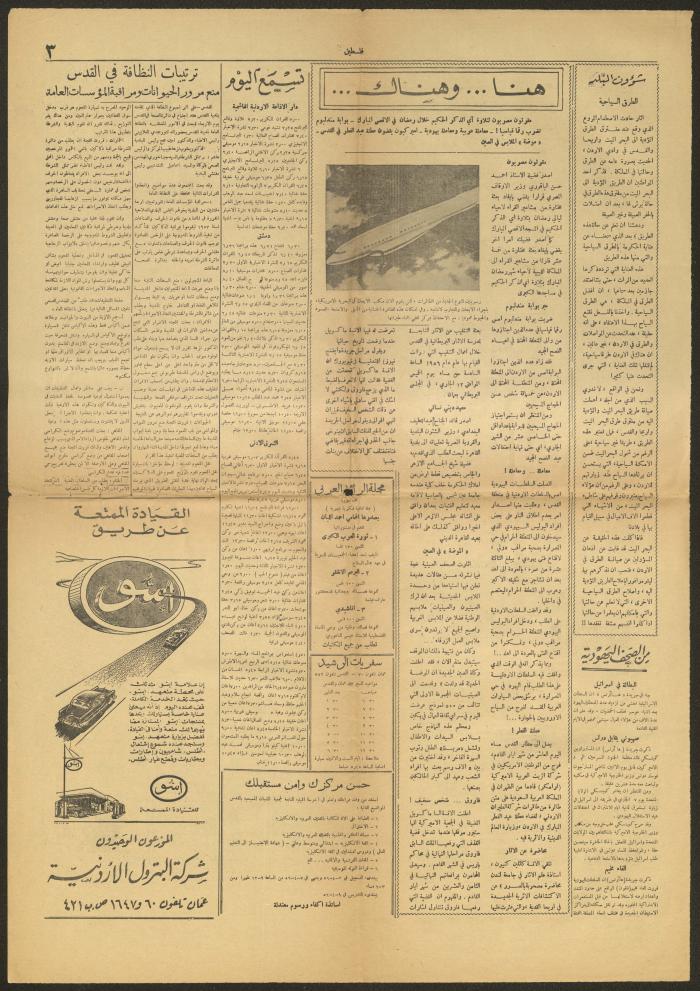 عدد من جريدة فلسطين، 4 نيسان 1956