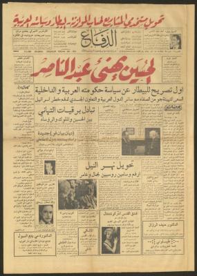 العدد 8601 من جريدة الدفاع، 15 أيار 1964