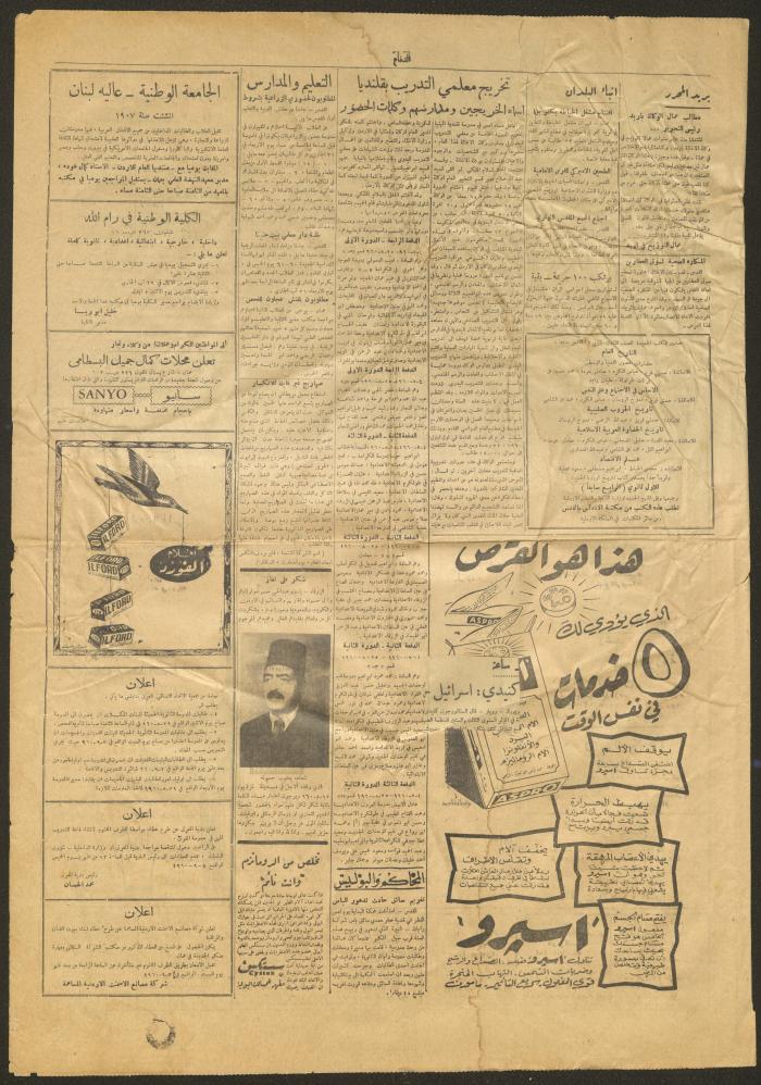 العدد 7478 من جريدة الدفاع، 26 آب 1960