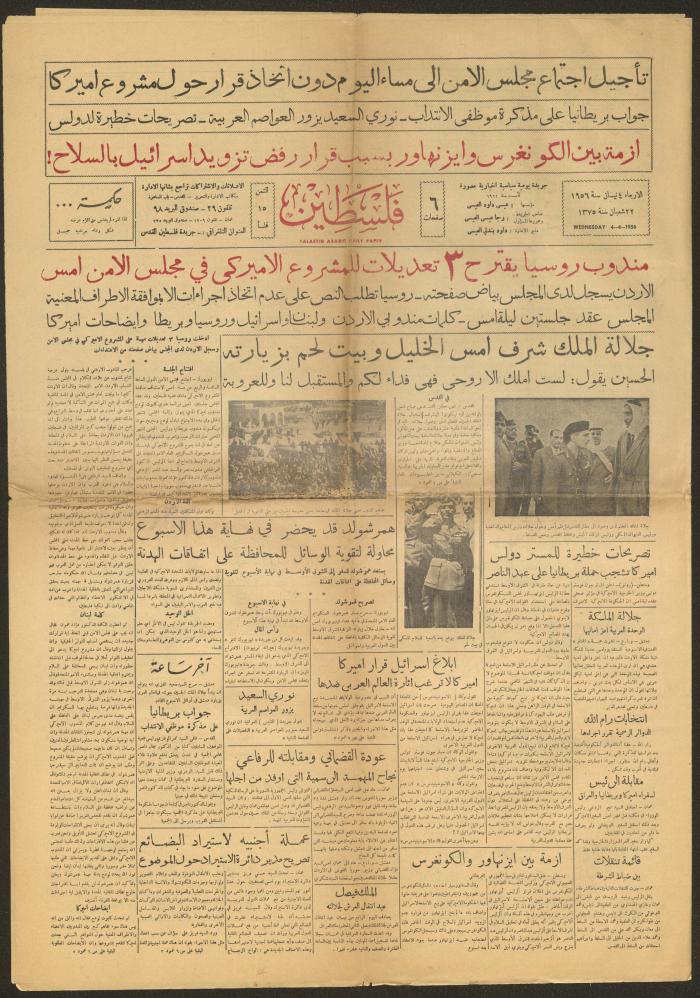 عدد من جريدة فلسطين، 4 نيسان 1956