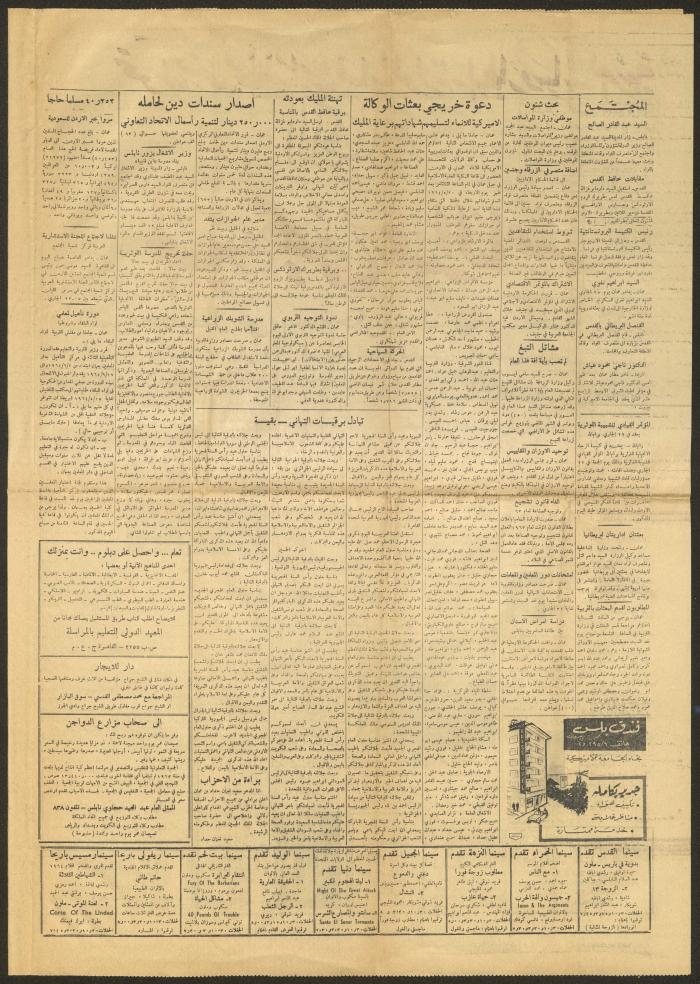 العدد 8601 من جريدة الدفاع، 15 أيار 1964