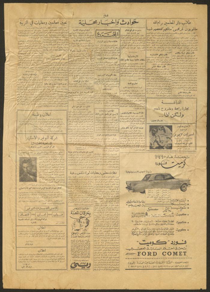 العدد 7478 من جريدة الدفاع، 26 آب 1960