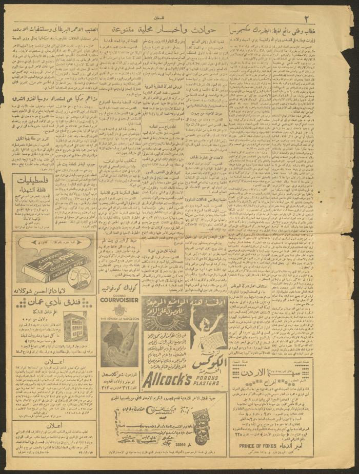 عدد من جريدة فلسطين، 13 تشرين الثاني 1951