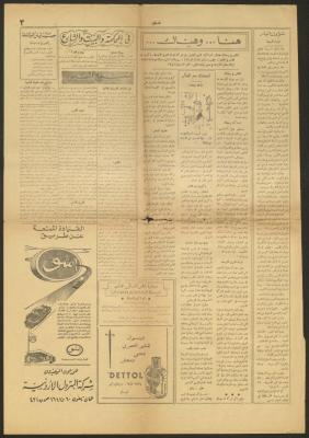 عدد من جريدة فلسطين، غير مؤرخ