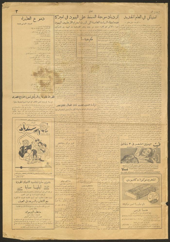 Issue 4817 of ad-Defa Newspaper, 2 January 1952