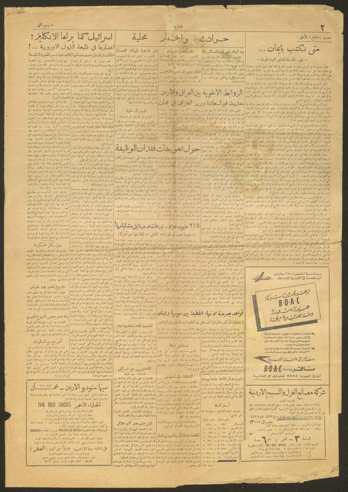 Issue 4817 of ad-Defa Newspaper, 2 January 1952