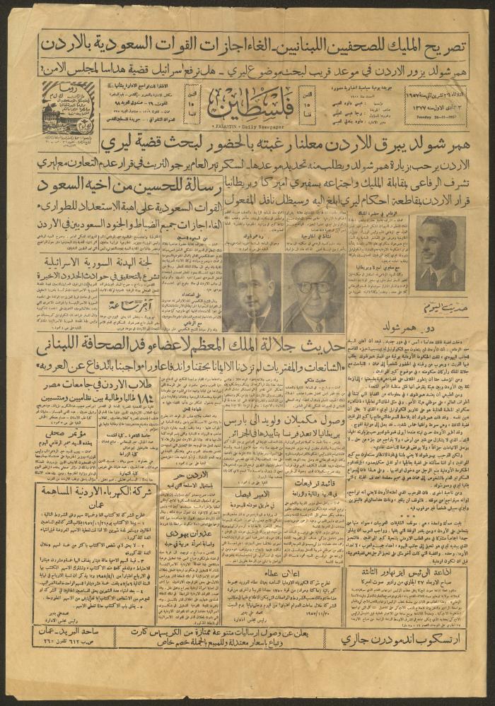 عدد من جريدة فلسطين، 26 تشرين الثاني 1957