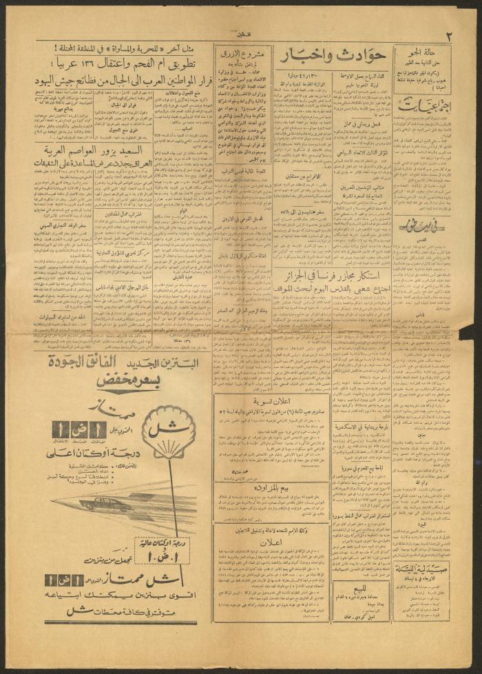 عدد من جريدة فلسطين، 4 نيسان 1956