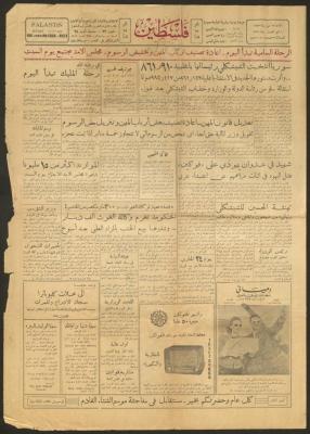 عدد من جريدة فلسطين، 12 تموز 1953