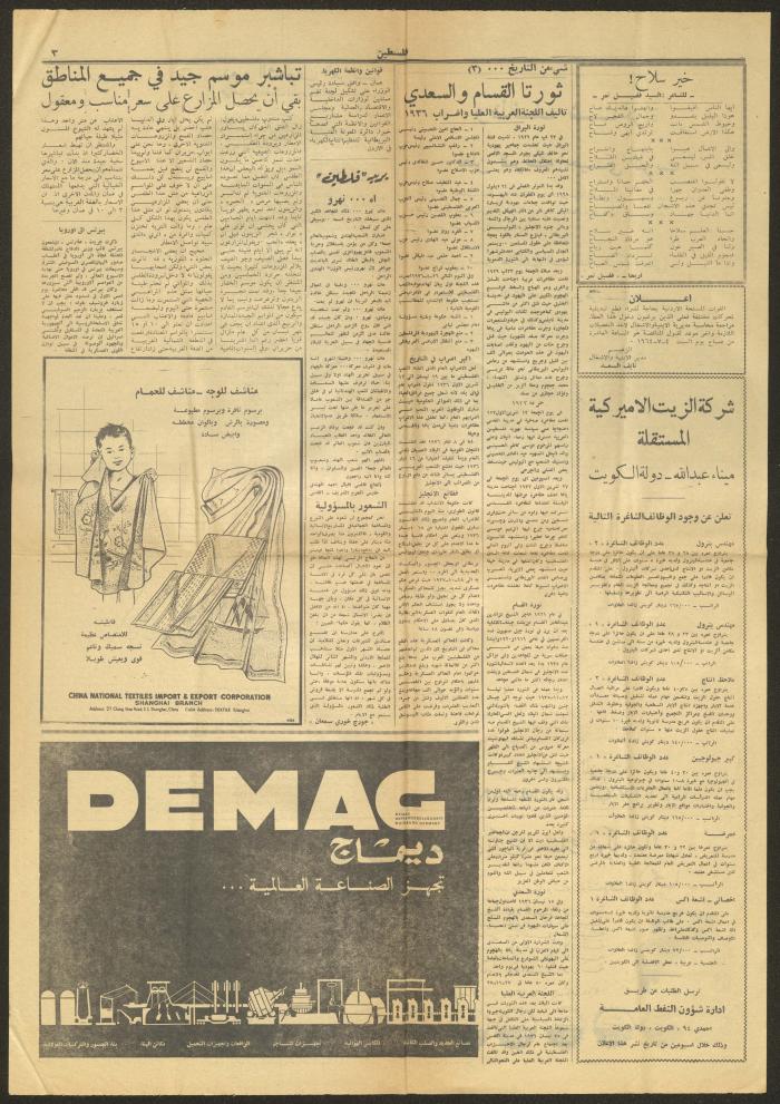 عدد من  جريدة فلسطين، 30 أيار 1964