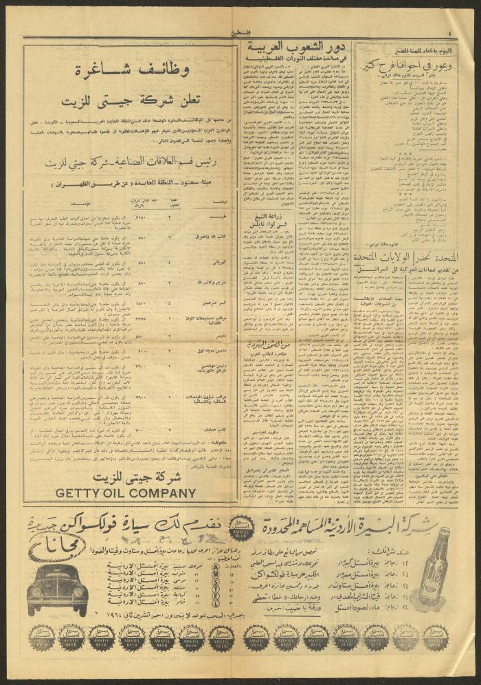 عدد من  جريدة فلسطين، 30 أيار 1964