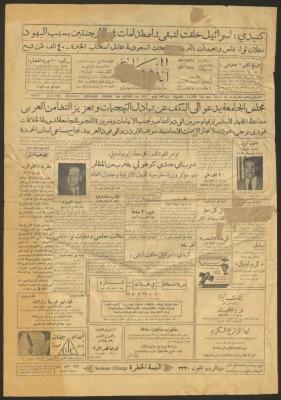 العدد 7478 من جريدة الدفاع، 26 آب 1960