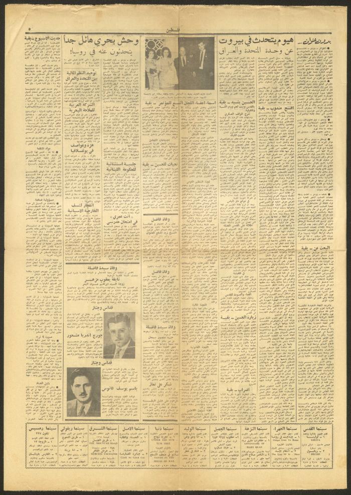 عدد من  جريدة فلسطين، 30 أيار 1964