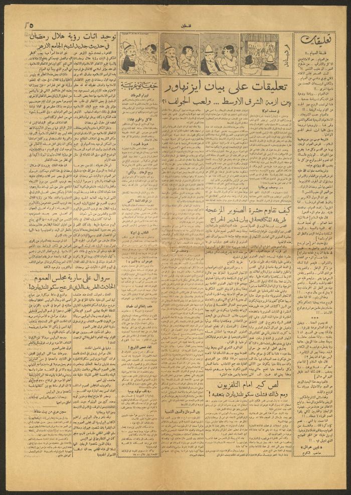 عدد من جريدة فلسطين، 12 نيسان 1956