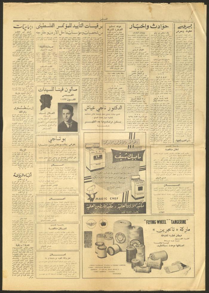 عدد من  جريدة فلسطين، 30 أيار 1964