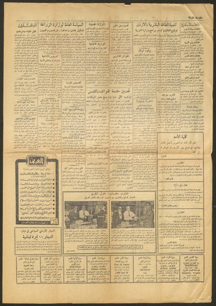 العدد 8300 من جريدة الدفاع، 1 أيار 1963