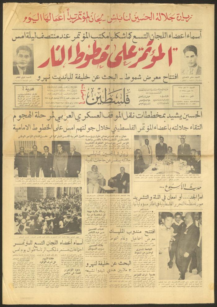 عدد من  جريدة فلسطين، 30 أيار 1964