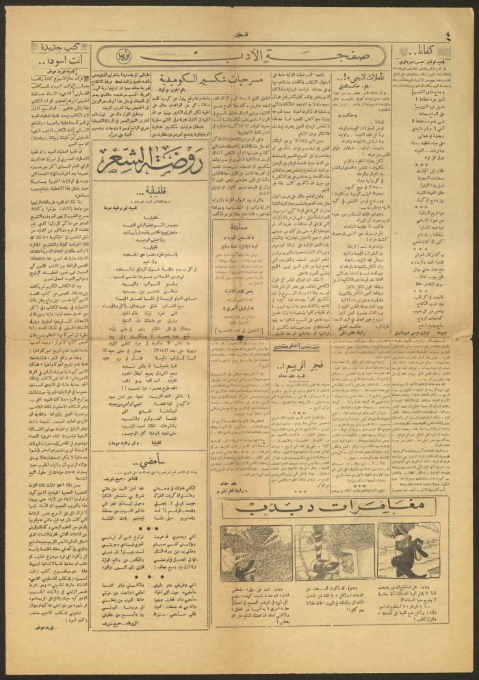 عدد من جريدة فلسطين، 4 نيسان 1956