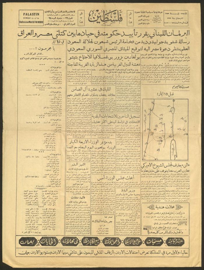 عدد من جريدة فلسطين، 15 أيار 1955