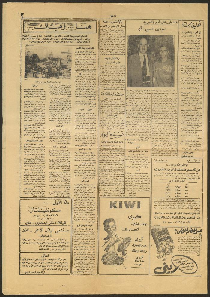 عدد من جريدة فلسطين، 26 تشرين الأول 1957