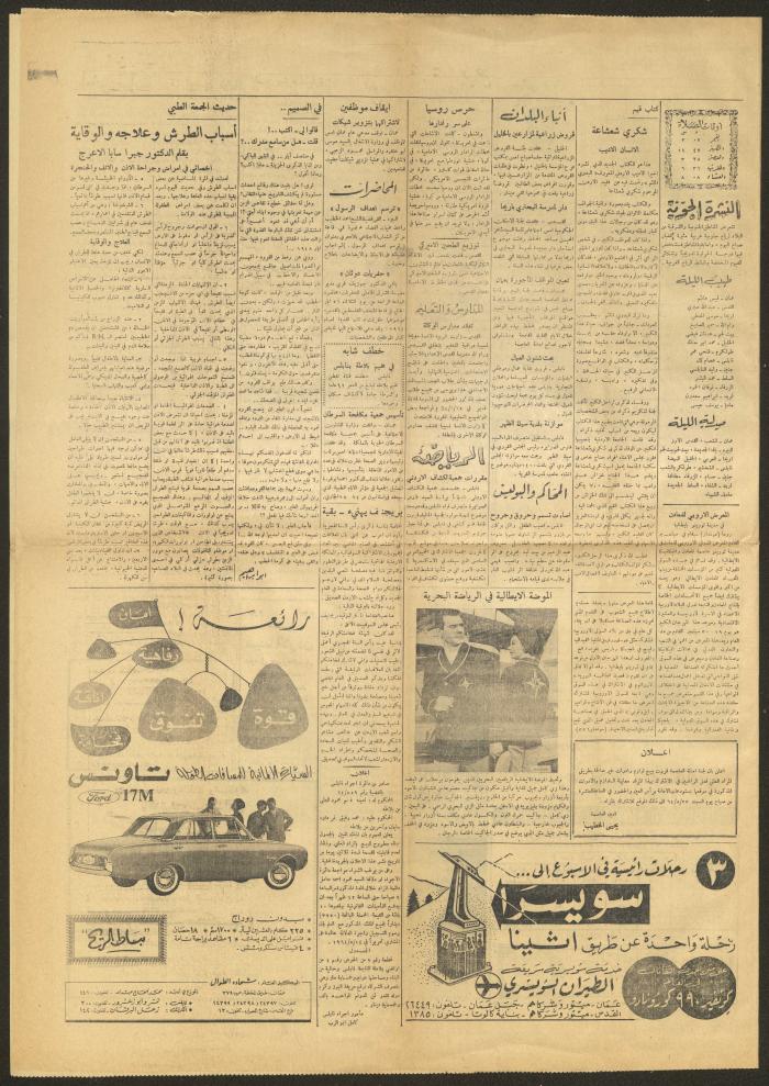 العدد 8601 من جريدة الدفاع، 15 أيار 1964