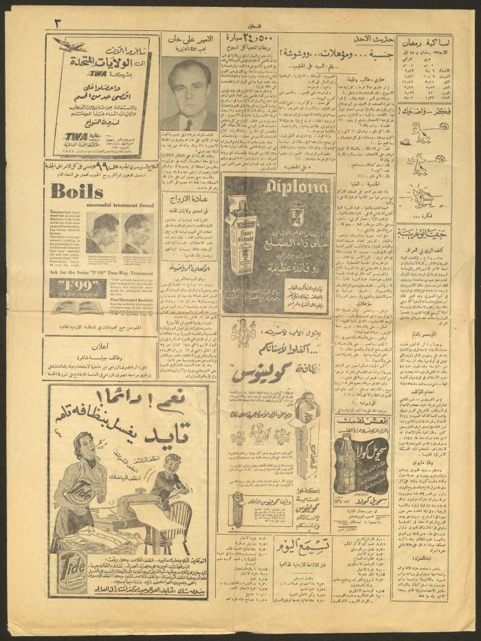 عدد من جريدة فلسطين، 15 أيار 1955