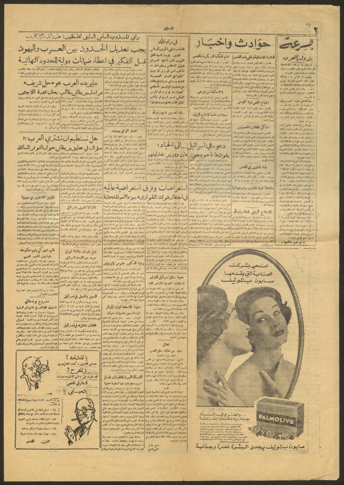 عدد من جريدة فلسطين، 26 تشرين الأول 1957