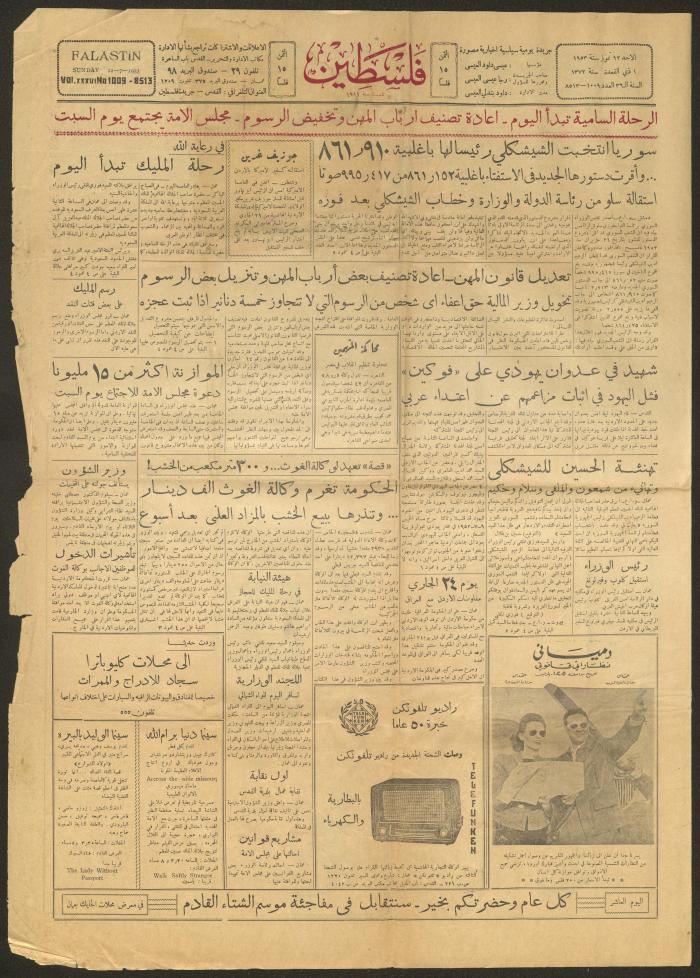 عدد من جريدة فلسطين، 12 تموز 1953